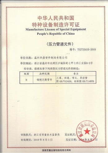 不銹鋼管件實力派 揭秘特種設(shè)備制造許可證廠家的核心競爭力